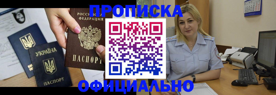 временная регистрация недорого в Ачинске