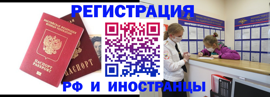 временная регистрация поиск в Ачинске