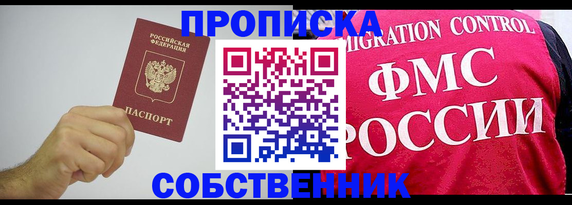 где прописаться в Ачинске