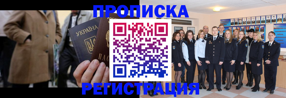 прописка ребенка в Ачинске